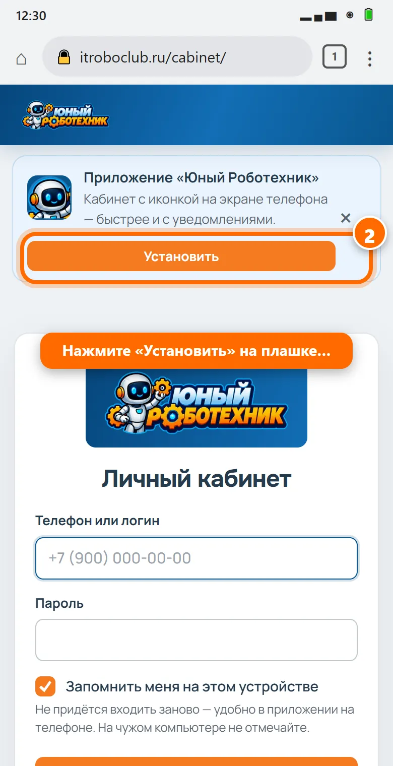 2Вверху появится плашка «Приложение „Юный Роботехник“» — нажмите «Установить».