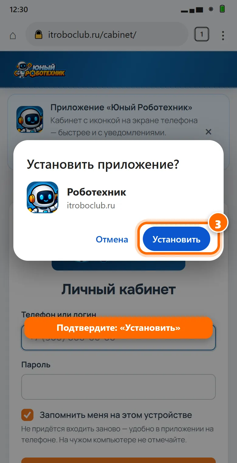 3Подтвердите — нажмите «Установить».