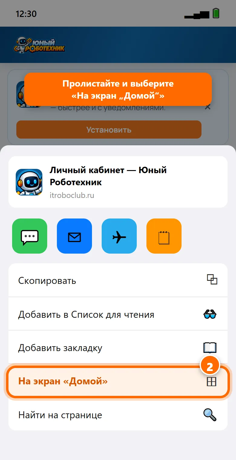 2Пролистайте список вниз и выберите «На экран „Домой“».